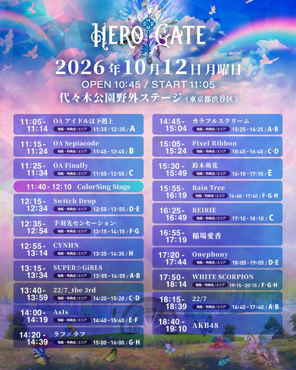 herogate_'s tweet photo. ＼ #HEROGATE 2DAYS開催🔑 ／

🗓️ 10月11日(日)・12日(月・祝)
📍 代々木公園野外ステージ
🔗 https://t.co/TAxtdzKw0Y

チケットはこちらから🎫
>>DAY1️⃣ https://t.co/EaZHqVOY58
>>DAY2️⃣ https://t.co/auGNQsqCPy

前方エリアSOLD OUT！
他券種もお早めにチェックしてください✨

代々木公園にて「#九州観光物産フェア in 代々木2026」と同時開催🌳
🔗 https://t.co/8S6jKfJOcV
@Foodfes_FNI

#代々木公園