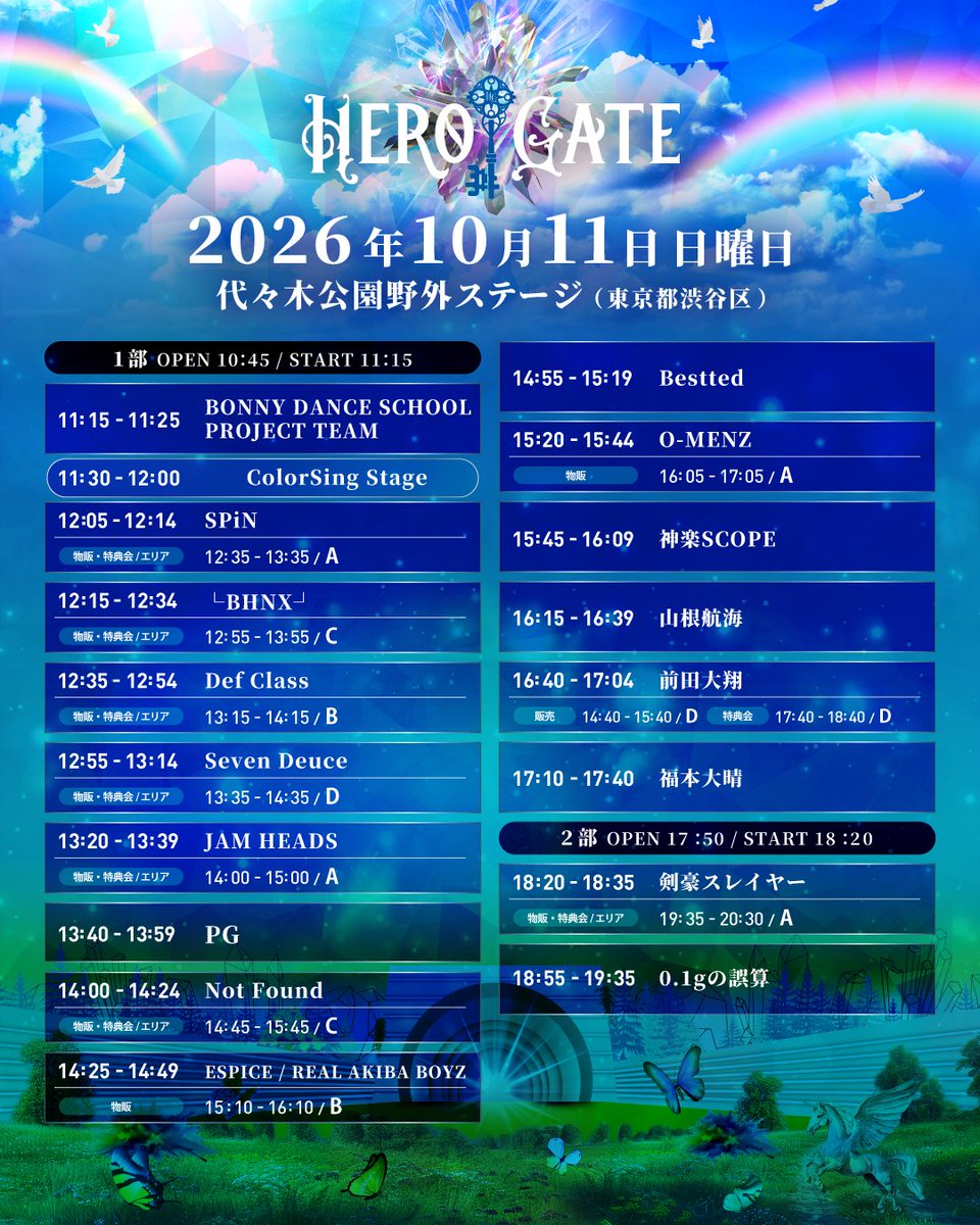 herogate_'s tweet photo. ＼ #HEROGATE 2DAYS開催🔑 ／

🗓️ 10月11日(日)・12日(月・祝)
📍 代々木公園野外ステージ
🔗 https://t.co/TAxtdzKw0Y

チケットはこちらから🎫
>>DAY1️⃣ https://t.co/EaZHqVOY58
>>DAY2️⃣ https://t.co/auGNQsqCPy

前方エリアSOLD OUT！
他券種もお早めにチェックしてください✨

代々木公園にて「#九州観光物産フェア in 代々木2026」と同時開催🌳
🔗 https://t.co/8S6jKfJOcV
@Foodfes_FNI

#代々木公園
