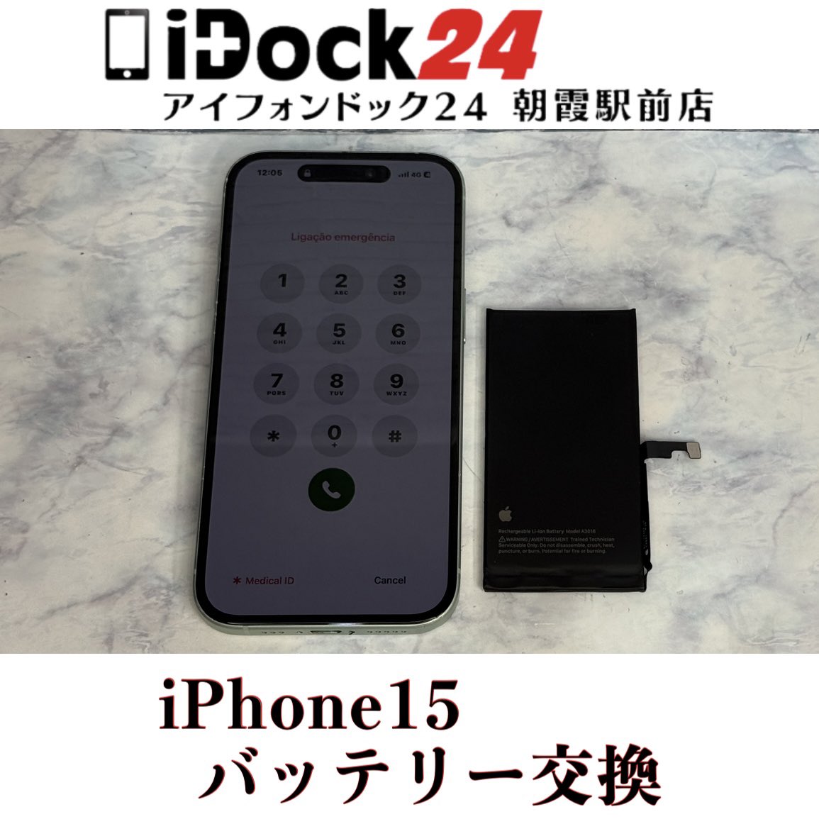 idock24asaka's tweet photo. 【X限定告知】
✨9/30までの期間限定キャンペーン実施中🎉
iPhone、Androidスマホのバッテリー交換を通常料金より20%off！！
通常料金は🔗の公式LINE or公式HPにて✅
受付時に『Ｘ見た！』とお伝えください！

【iPhone15バッテリー交換】
新座市のお客様からバッテリー最大容量が74%まで減ってしまい、モバイルバッテリーが手放せなくなってしまっているiPhone15をお持ち込みいただきました！
この度はアイフォンドック24朝霞駅前店をご利用いただきありがとうございました！

iPhoneは旧シリーズから新シリーズまで各シリーズの修理に対応しております！
iPadの画面修理やバッテリー交換もお任せください！
AndroidはPixel、Xperia、GALAXY、AQUOSなど各種のバッテリー交換や画面交換なども対応可能！
Switch、3DS、PlayStation等のゲーム機修理も受付中！

東武東上線朝霞駅東口より徒歩3分の駅前店ですので、近隣の和光市、朝霞台、志木、新座エリアからも多くのお客様にご利用いただいております！

お問い合わせはプロフィールの🔗からお気軽にどうぞ！

#朝霞市iPhone修理対応店舗
#新座市アイフォンバッテリー交換