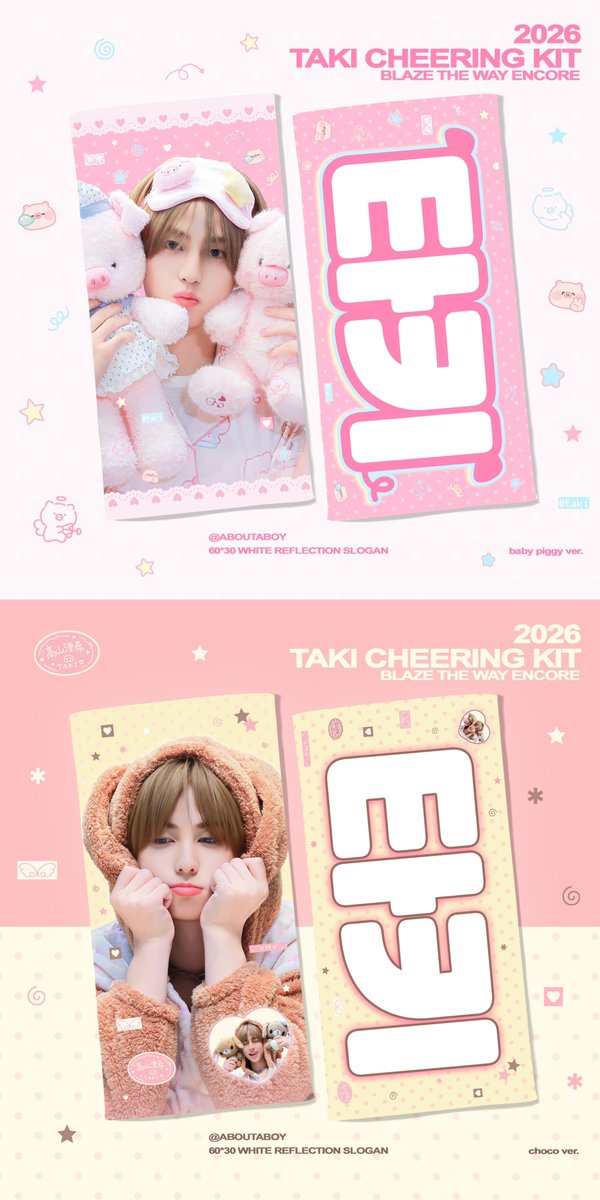 aboutaboy_tk's tweet photo. 2026 TAKI CHEERING KIT ꣑୧ 🐽⊹ 🍫𖦹 .˚    
ⓒaboutaboy

KSPO 현장수령 ～ 10/2
🇰🇷 배송 1차 ～ 9/27  2차 ～10/6
🔗 https://t.co/I6OP532hxe

RT추첨 우치와를 드립니다
#앤팀 #andTEAM #TAKI #タキ #타키 https://t.co/voy6wk5NeD
