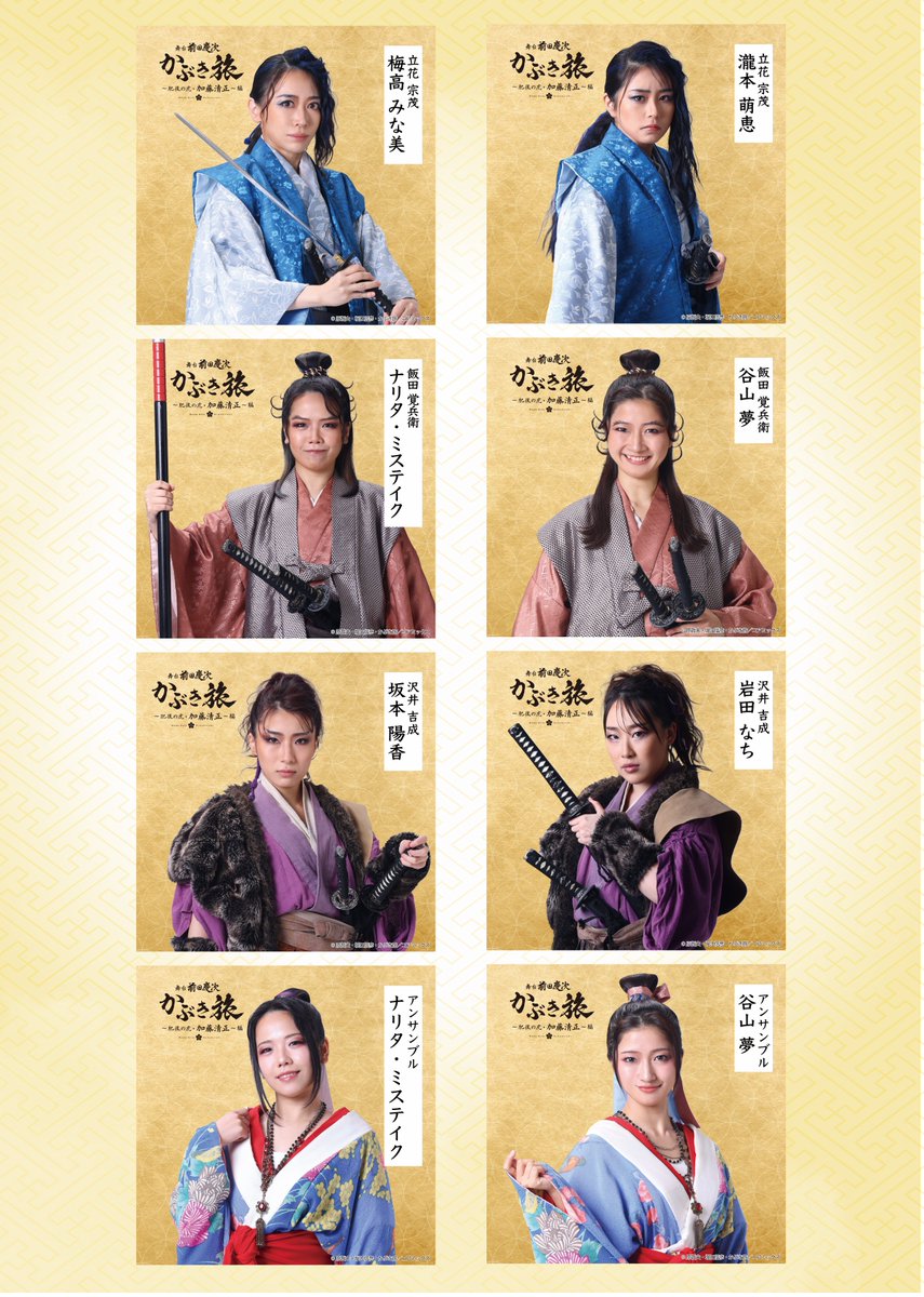 096k_official's tweet photo. 【🏯キャラビジュアル解禁🏯】

舞台「前田慶次 かぶき旅〜肥後の虎・加藤清正〜編」 お待たせしました！ついにキャラクタービジュアルが公開となりました✨
キャスト陣が、どのような姿で戦国の世を駆けるのか…ぜひチェックしてください‼️

🎟️ チケット好評発売中！お席の確保はお早めにどうぞ🔥
 https://t.co/abgx6QoiC0

劇場で皆さまのお越しをお待ちしております🙌

#オクロック熊本歌劇団 #オクロック清正編