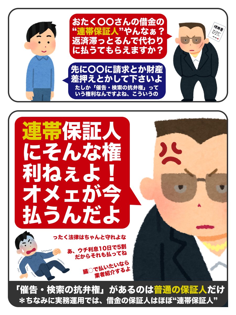 hpeo_jp's tweet photo. “連帯”って言葉、ナメてない？
『催告・検索の抗弁権』〜連帯保証人ver.〜
宅建・行政書士・人生対策になる民法⑧′ https://t.co/5rpns1S1RX