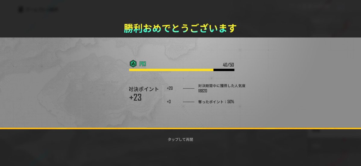 KLPV___'s tweet photo. ありがとうございます！！
勝ててました🎉
Maaさんの対決が大変そうでした😱😱

 #PUBG_MOBILE #人気度 https://t.co/d6mkPn8wOu