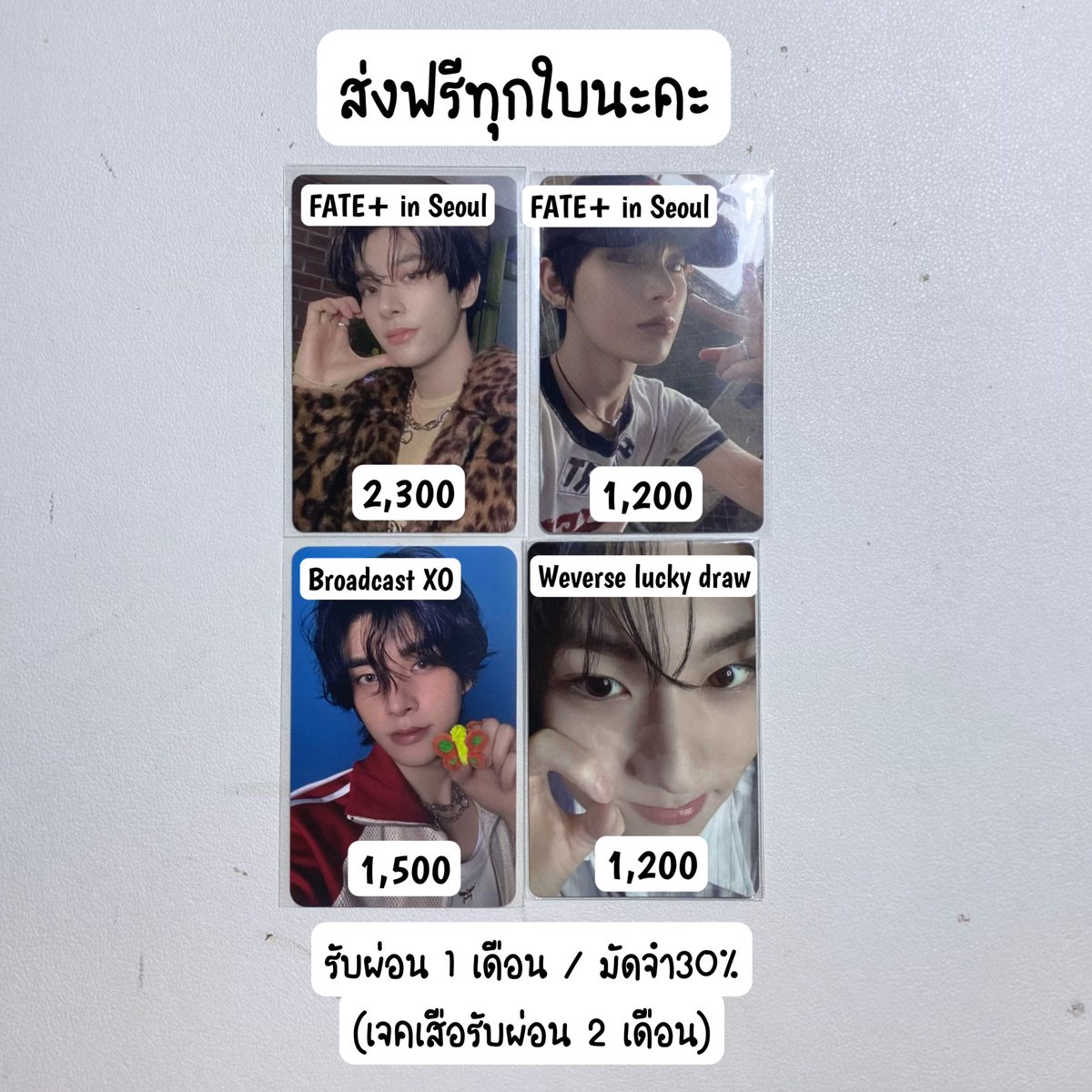 HBCB2711's tweet photo. ˚₊‧꒰ა wts พร้อมส่ง ໒꒱ ‧₊ ˚ 

FATE+ in Seoul 
• เจค 2,300(ผ่อน2เดือน)
• ซอนอู 1,200

Broadcast XO 1,500
YOI WV LD 1,200

❤︎ รวมส่งแล้วทุกใบ
❤︎ รับผ่อน(มัดจำ30%)
❤︎ cf no cancel 

ขอดูเพิ่มเติม DM only
#ตลาดนัดENHYPEN #ตลาดนัดenhypen #ตลาดนัดเอนไฮเพน https://t.co/j96SjE86rO