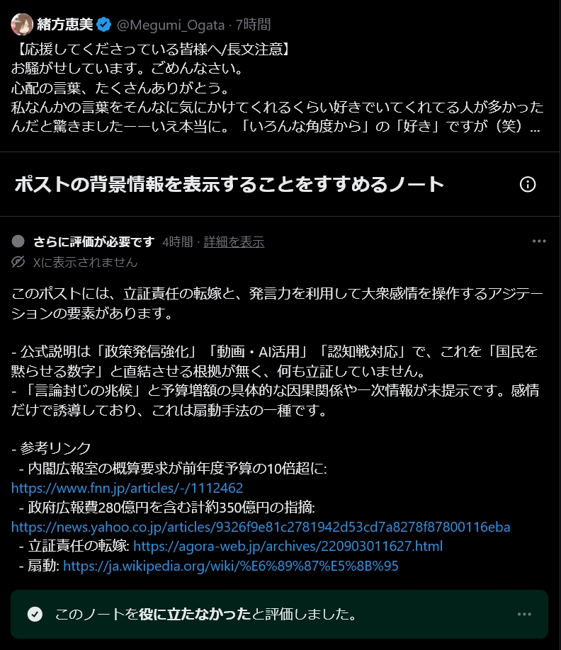 momotro018's tweet photo. 緒方恵美さんが「内閣 政府広報予算が来年350億にされる」ことを危惧している投稿に、こんなゴミノートをつけようとしてる痕跡を見つけてしまったんだが、これエグくない？ 感情だけで誘導するアジテーションだの、扇動手法だの‥。かたや大金をチラつかせ、かたや脅しだよ？ 日本の現状を物語ってる。 https://t.co/AbKvKOnLaF