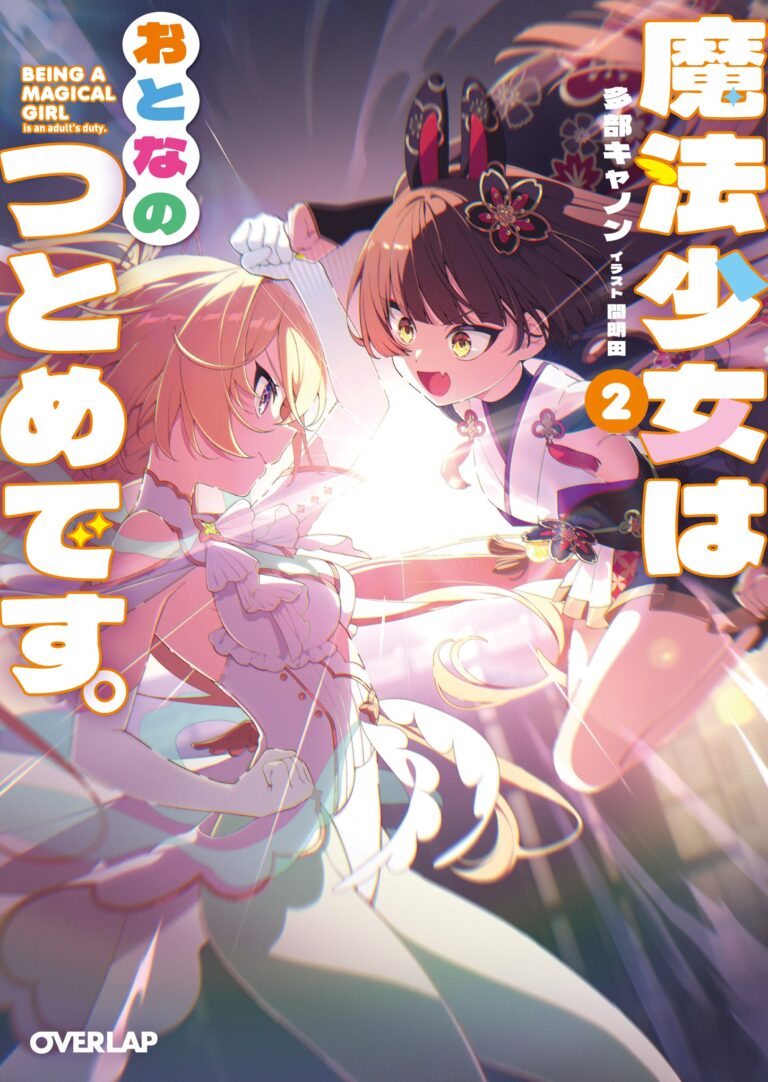 tabecannon's tweet photo. 公式サイトにて
#まほおと
の二巻表紙やあらすじが公開されました
新魔法少女であるエターナルシーズ
本名：四季織 巡(しきおり めぐる)くんと
主人公シラハエルくんをよろしくお願いいたします

間明田先生の黒髪キャラ！！ https://t.co/dvFJalsAyQ