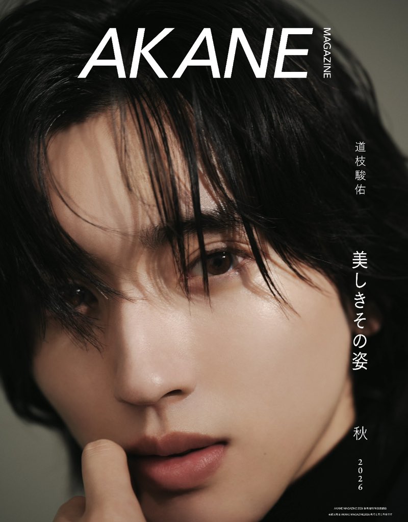 akanemagazine's tweet photo. 【10月30日発売号 予約受付開始】
AKANE MAGAZINE 2026秋号 増刊 特別表紙版 #道枝駿佑 さん表紙

HMVにて予約開始いたしました。
https://t.co/FsPwKiyf6w

※こちらは特別表紙版です。通常版のご案内とは異なりますので、ご注意ください。

#AKANEMAGAZINE #Jbeauty #道枝駿佑 https://t.co/dbJ7GpqKC5