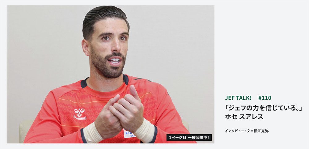 jef_united's tweet photo. 「JEF TALK #110 ホセ スアレス 
ジェフの力を信じている。」
公開のお知らせ👀

※1ページ目 一般公開中！
https://t.co/MorvL2UFk4

入会はこちらから💁
https://t.co/ztch1LtBdo

#jefunited 
#WINBYALL https://t.co/yzA2JeqF7y