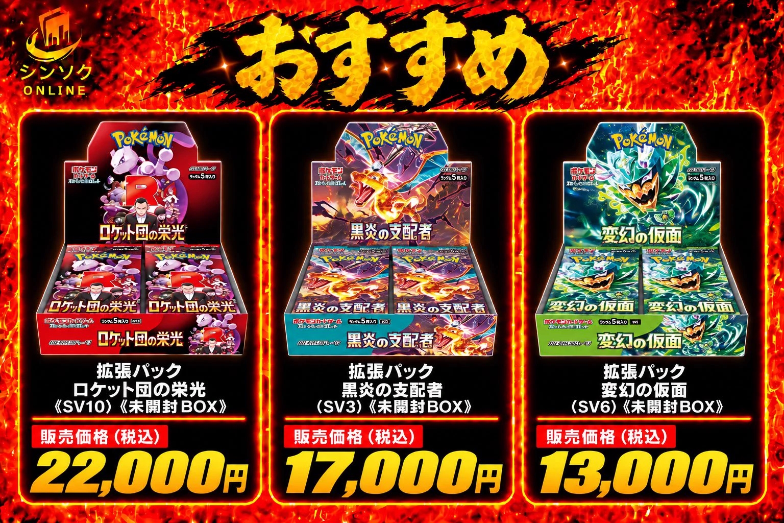 ほ*し様 ポケモンカード まとめ売り 大量セット シンソク郵送買取/通販@ポケカ ワンピ カードショップ トレカ ネット