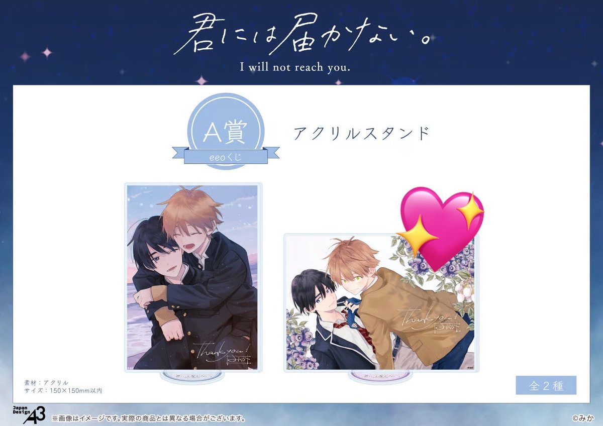 ajako_1229's tweet photo. 【交換】eeoくじ 君には届かない。
〈譲〉A-1、B-3×2、C-1(画像1枚目)
〈求〉A-2、D-4💖＞D-2💕＞D-5🩷
郵送交換希望。A賞は同賞同士の交換。条件の合う方いらっしゃいましたら、ツイフィご一読の上、検索からもお声掛けよろしくお願いします。 https://t.co/QSIJ1Dbr6Y