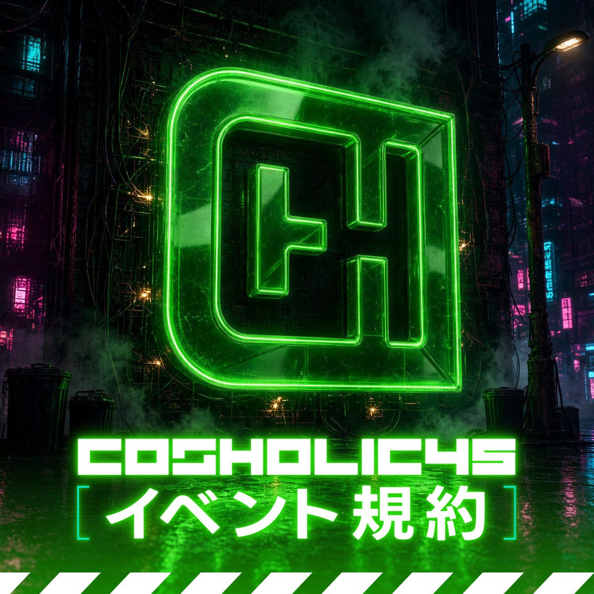 cosholic_circle's tweet photo. ◤コスホリック45｜ご参加いただく皆様へ◢

🎊コスホリック45、開催直前‼️
ご来場いただく皆様に安心してお楽しみいただけるよう、事前に下記の参加要項をご確認ください✅

🔗 一般参加要項：https://t.co/UxUsVAuRiJ
🔗 コスプレ参加要項：https://t.co/g5A1gTYFqV

当日の注意事項をリプ欄にまとめました⬇️