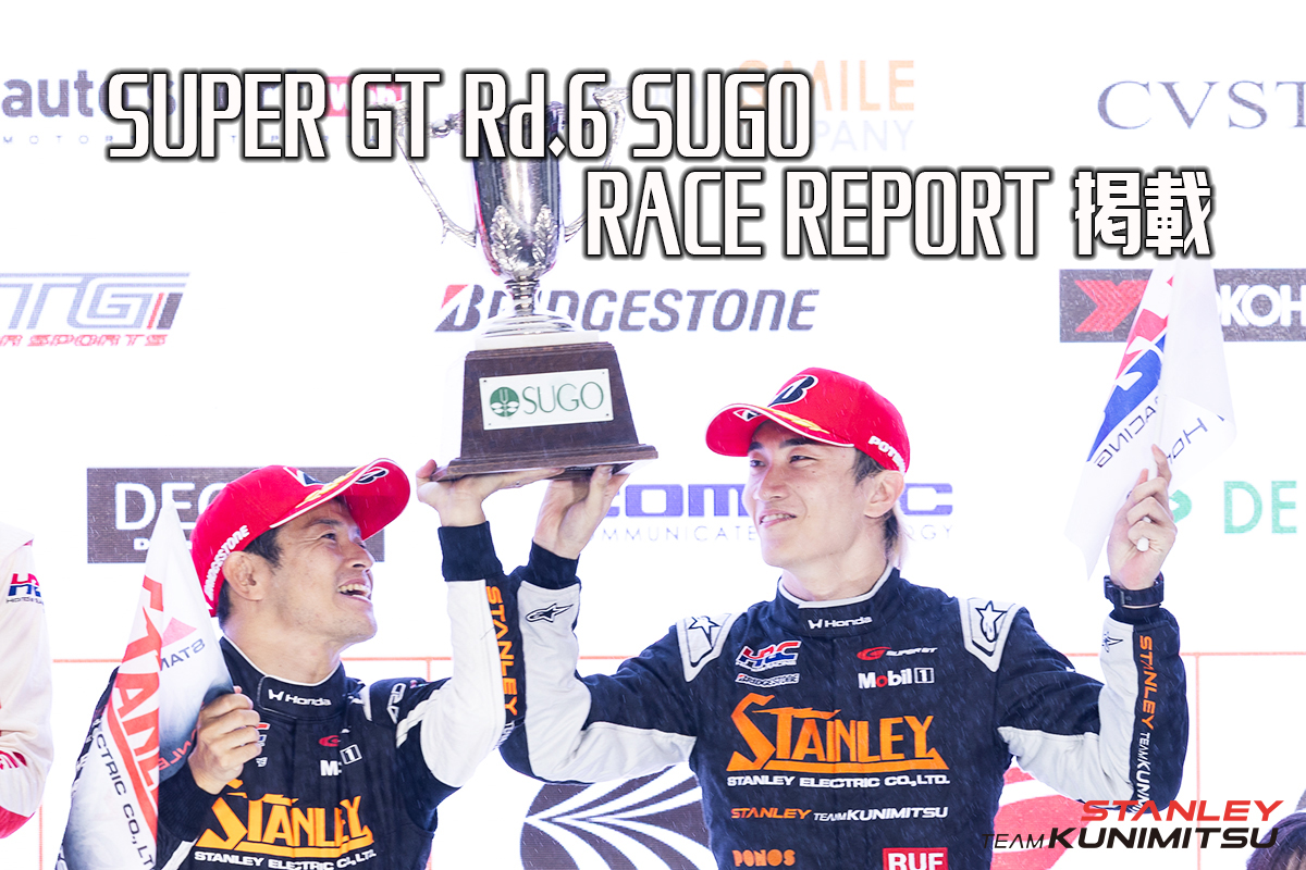 TM_Kunimitsu100's tweet photo. いつも応援ありがとうございます。
先日開催されたSUPER GT 第6戦 SUGO大会のレースレポートをチームクニミツ公式HPに掲載しました。
ぜひご覧ください。

予選レポート
https://t.co/KFZ99ZPUHE

決勝レポート
https://t.co/QRTzHVkllg

レースフォトギャラリー
https://t.co/zfhdNVN7Ak

#TEAMKUNIMITSU
#スタンレー電気
#山本尚貴
#牧野任祐
#SUPERGT