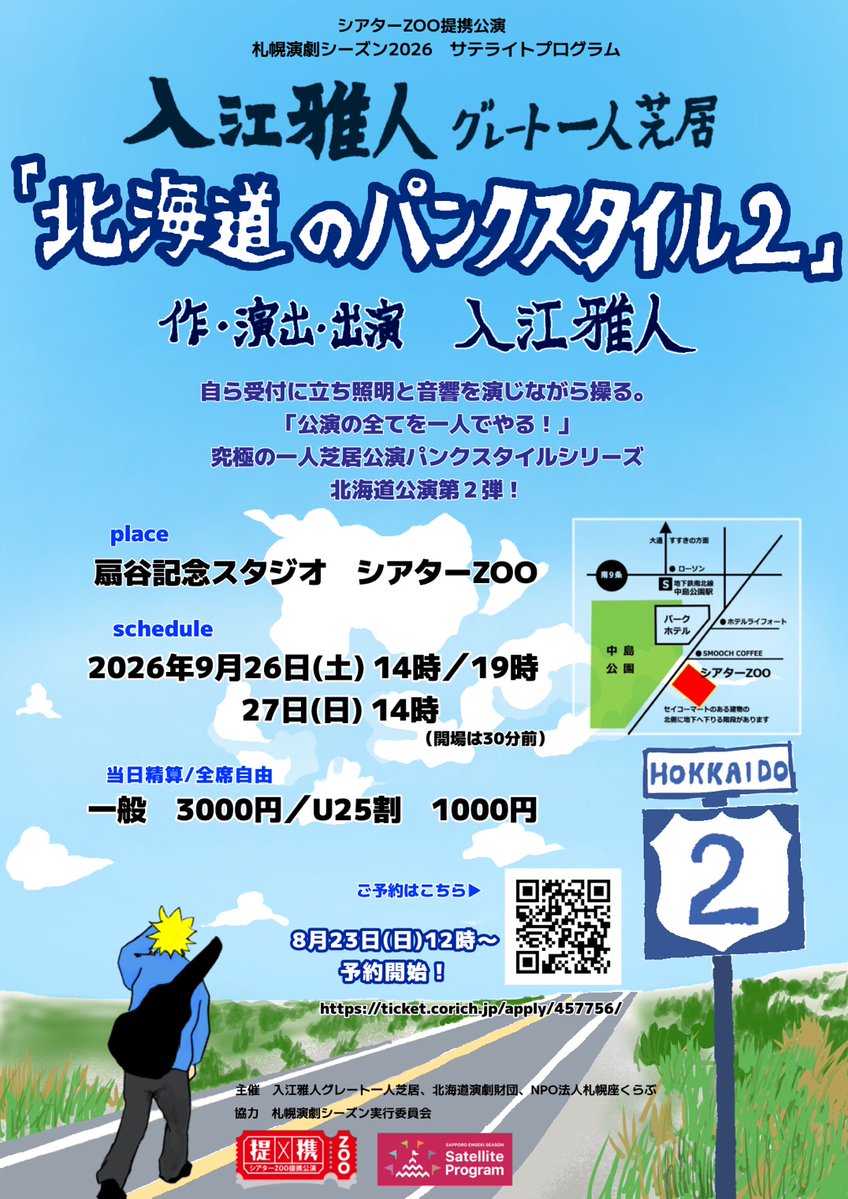 iriemasato's tweet photo. 明日開幕‼️
僕の一人芝居は観客の想像力で補完してもらうことで完成します。だから見えてくる景色も人物もそれぞれ違います。
一人芝居の面白さを堪能出来ます。
受付もやります！
北海道の演劇ファン&amp;演劇人の皆さん‼️
こんな公演は滅多にないので観といてね！
ご予約は💁‍♂️ https://t.co/PKsNeuyeio https://t.co/0EmAsZsz9J