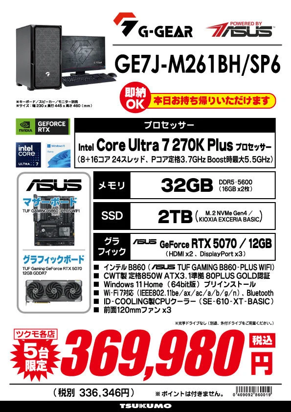DEPOツクモ札幌大谷地店 |BTOショップ|ゲーミングPC G-GEAR|自作PC組立