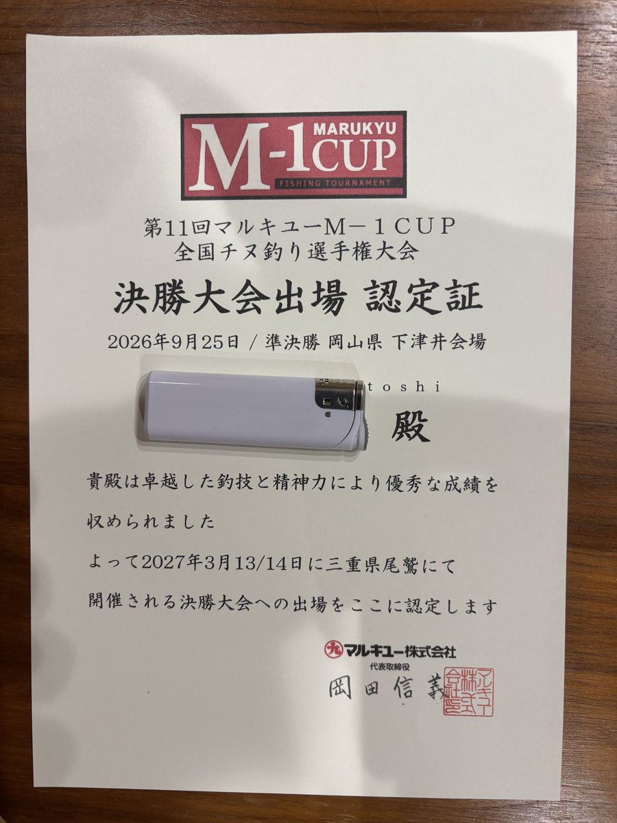 Tsurikimyo's tweet photo. 本日は岡山県下津井沖に出撃しました‼️
マルキューM-1カップチヌのセミファイナルで、何と全国大会の切符を掴むことが出来ました㊗️練習にお付き合い頂いた方々や、下津井沖の船長の皆様、マルキュー関係者の方々に深く感謝致します🙇🏻‍♂️ https://t.co/eelmuQgceZ