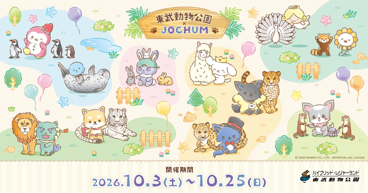 tobuzoo_info's tweet photo. 📢詳細情報 解禁📢

#JOCHUM × 東武動物公園 コラボイベント
詳細情報解禁🎉

オリジナルグッズやフードメニュー、ミニゲームなど、
コラボ企画が盛りだくさん💖
更に、24日(土)・25日(日)の2日間のみドローンショーの開催も決定✨

JOCHUMたちと東武動物公園を満喫しよう🌟

🔽詳細はこちら
https://t.co/i5xjCBC4NU

※3日(土)・4日(日)のコラボグッズの販売について、整理券を配布しますので、別途ツリーをご確認ください。

#CHUMILY  #ジェオチャム東武動物公園