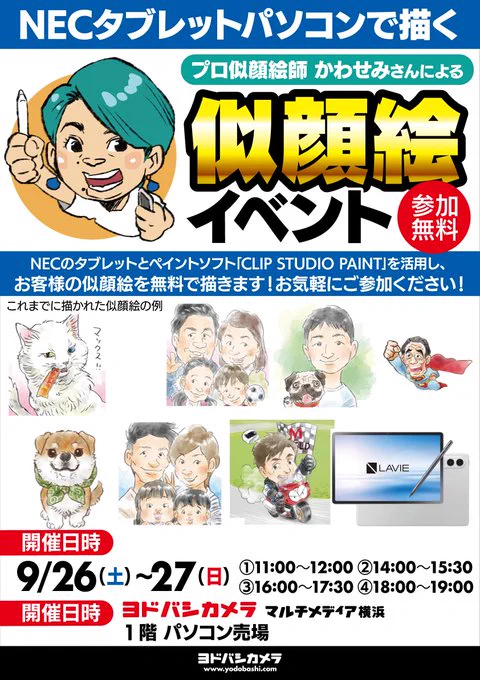 ④けせら様 似顔絵専用ページ☆ ヨドバシ 横浜店 on X: 