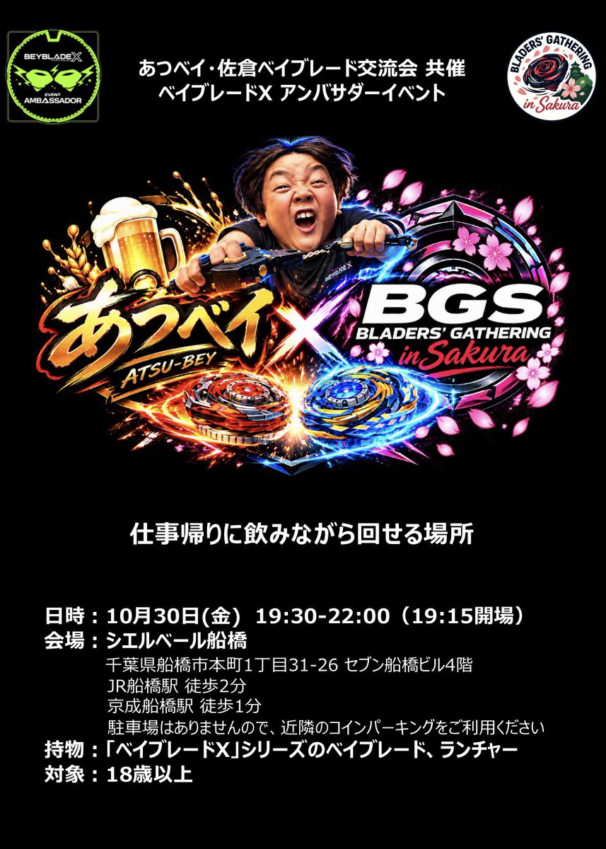 BGS_20250518's tweet photo. 10月30日(金)の夜、#あつベイ とのコラボでアンバサダーイベントを開催予定です‼️

エントリーは以下のTonamelよりお願いします👇
https://t.co/KThA1xfpWf

仕事帰りに飲みながら回せる場所🍻
皆様のご参加を心からお待ちしております😄

#ベイブレードX  #BGS https://t.co/6d5KznjwWN