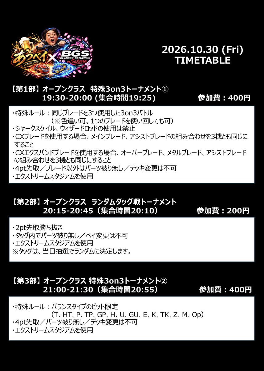 BGS_20250518's tweet photo. 10月30日(金)の夜、#あつベイ とのコラボでアンバサダーイベントを開催予定です‼️

エントリーは以下のTonamelよりお願いします👇
https://t.co/KThA1xfpWf

仕事帰りに飲みながら回せる場所🍻
皆様のご参加を心からお待ちしております😄

#ベイブレードX  #BGS https://t.co/6d5KznjwWN