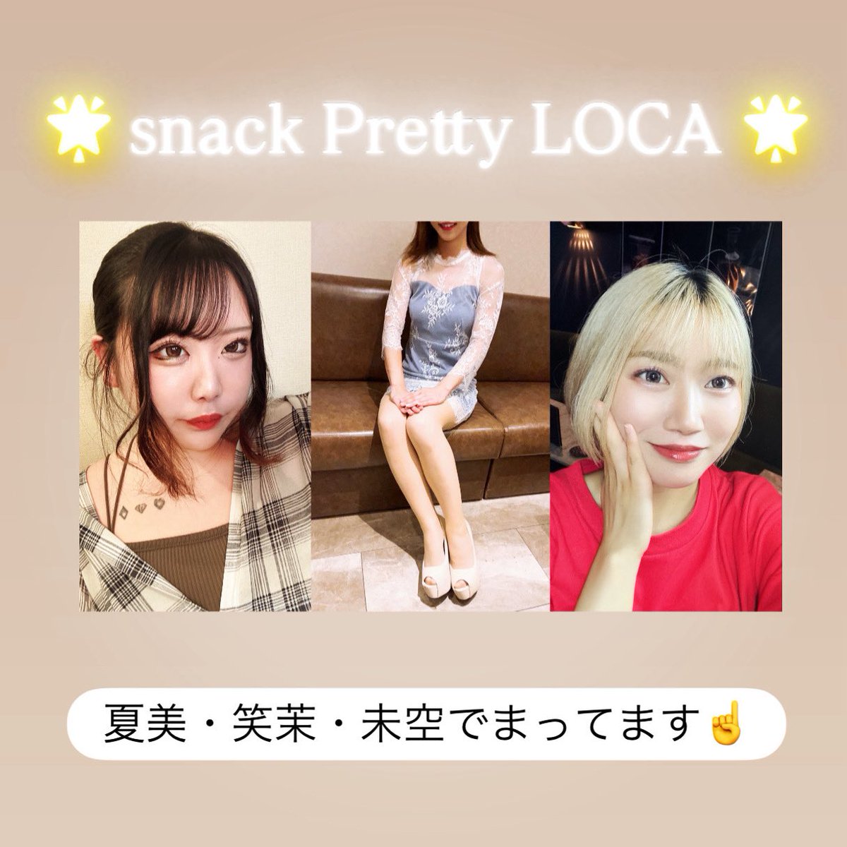 PrettyLOCA_1212's tweet photo. 昨日もありがとうございます🙇♀️
今日も19時~🥀_𝑜𝑝𝑒𝑛_🥀
🌟夏美🌟笑茉🌟未空でまってます☝️
今日ものみましょ!!金曜日ー!
#PrettyLOCA
#すすきの #すすきのスナック #スナック #歌い放題 #サイバーシティビル #札幌 #明朗会計 #カラオケ https://t.co/gj21FHJmvP