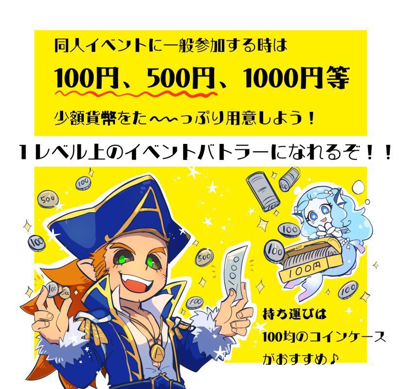 ork_only's tweet photo. 爆ショーを含め、同人イベントに参加する時は100円、500円、1000円などの少額貨幣をたっぷり用意して万全の状態で参加しましょう。
両替は銀行等専門の場所で行いましょう💰👌

ゲームセンターで使う以外のお金をゲームセンターの両替機で両替するのは厳禁です❌
#爆ショー7 https://t.co/QvMlabr2BF