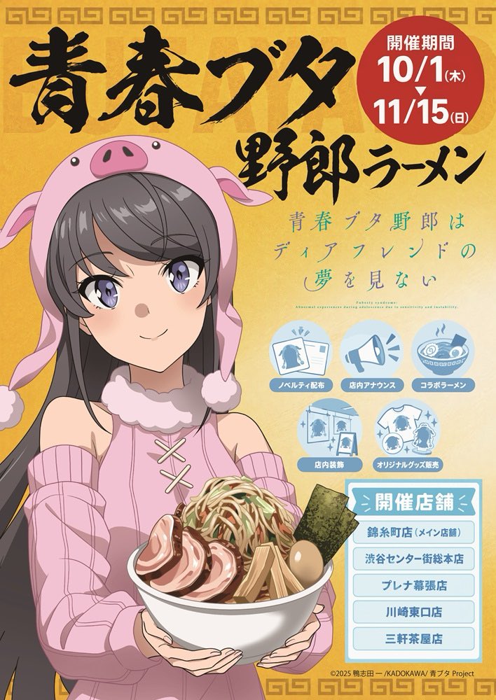 yaroojisan's tweet photo. 【コラボのお知らせ】📣 
青春豚野郎ラーメン第6弾 
10月1日(木)開催！ 
 
【開催店舗】 
#野郎ラーメン 
錦糸町店（メイン） 
渋谷総本店 
他3店舗 
 
青春ブタ野郎ラーメン （豚骨醤油） 
2,000円税込 
麻衣さんの特大海苔も復活！ 
 
ポストカード全4種 ランダム配布！
コラボグッズ販売！
#青ブタ https://t.co/mj1GLPhDLv