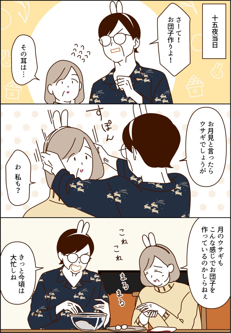 sekokoseko's tweet photo. 【再掲】お月見を楽しむマダムたち🌕🎑（1/2） https://t.co/RssB3hniuq