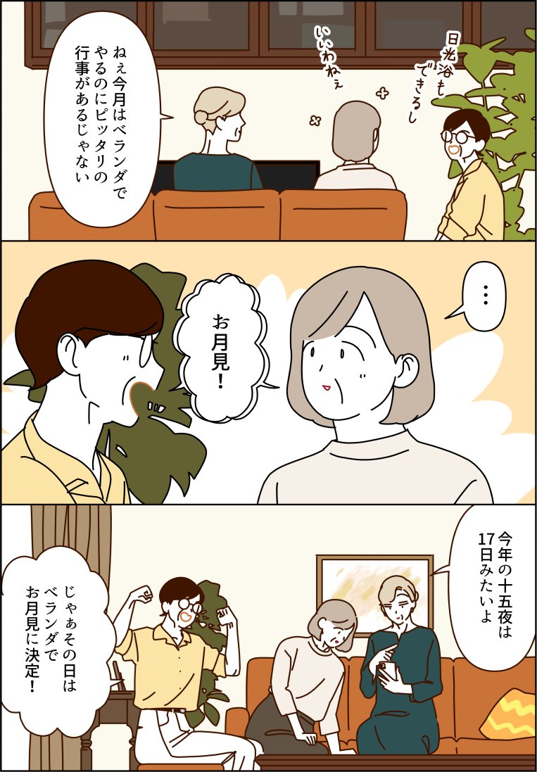 sekokoseko's tweet photo. 【再掲】お月見を楽しむマダムたち🌕🎑（1/2） https://t.co/RssB3hniuq
