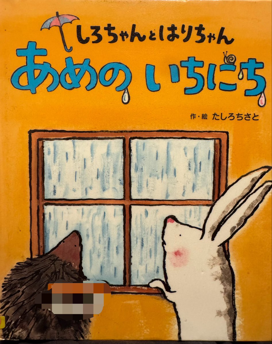 nikonikohigu's tweet photo. SNSの絵本界隈の方に『相手の気持ちがわかるようになる絵本』を教えてもらい辿りついた絵本。
読みやすいし優しい絵本で泣けます。
『しろちゃんとはりちゃん あめのいちにち』
図書館で借りてきて良かった。 https://t.co/FLcwlIfEaO