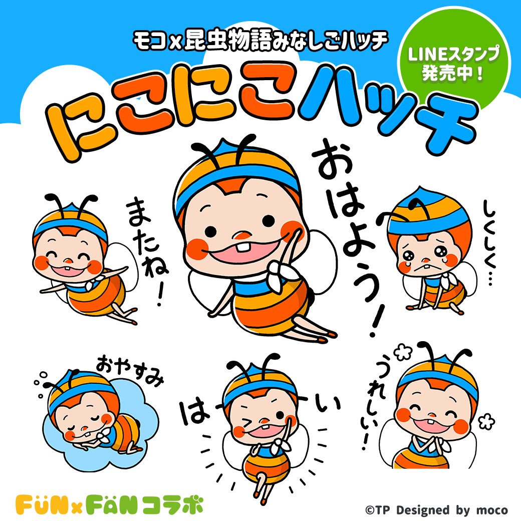 moco_2's tweet photo. 本日リリース🎉
FUN×FANコラボで描かせていただいた、新しいLINEスタンプが登場しました！

今回は『昆虫物語みなしごハッチ』のハッチを、いろんな表情でたっぷり24種類✨

タイトルは…『にこにこハッチ』！🐝
オレンジと水色が爽やかな、元気いっぱいのスタンプです😊

ぜひいろんな場面で使っていただけたら嬉しいです！

▶︎ https://t.co/PA0sCRdUSj