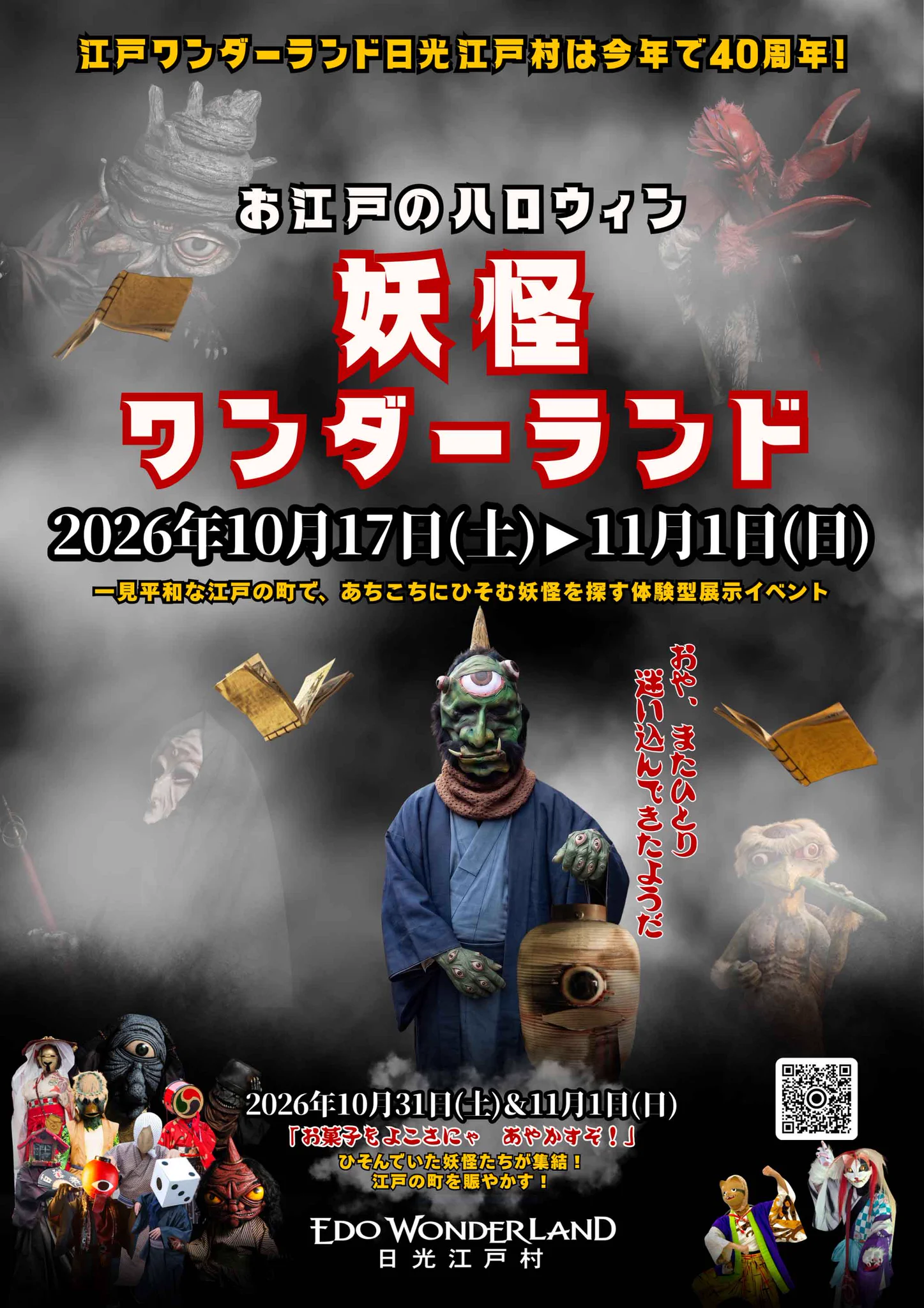 EDO WONDERLAND 日光江戸村 on X: 
