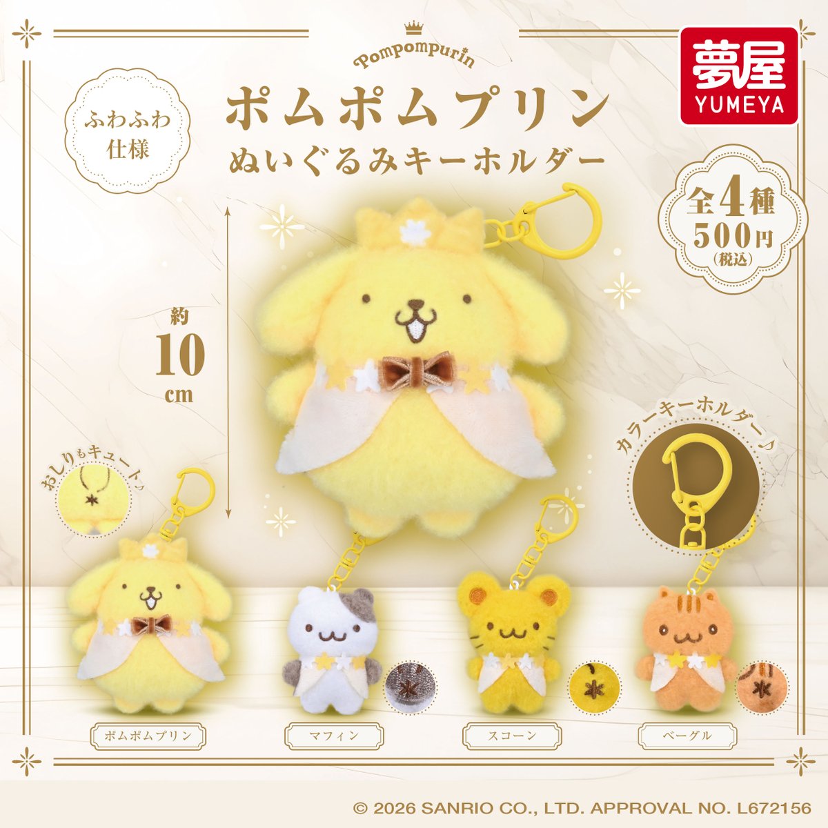 yumeyagotochiho's tweet photo. 《新商品情報》

9月発売予定

ポムポムプリン ぬいぐるみキーホルダー
（税込500円）

チームプリンがラインナップに仲間入り🎶

ふわふわの手触りと、手のひらにちょこんとのるサイズ感がとってもキュート♡

いつでも一緒に連れて歩きたくなるかわいさです✨
お気に入りの子を見つけてね♪

#ポムポムプリン #サンリオキャラクターズ #カプセルトイ #ぬいぐるみキーホルダー