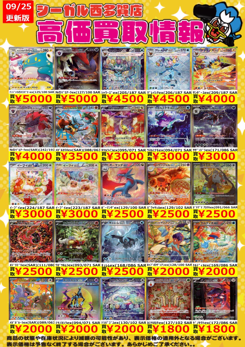 シーガル西多賀店☆TVゲーム、トレカ、プラモデル、駄菓子取り扱い