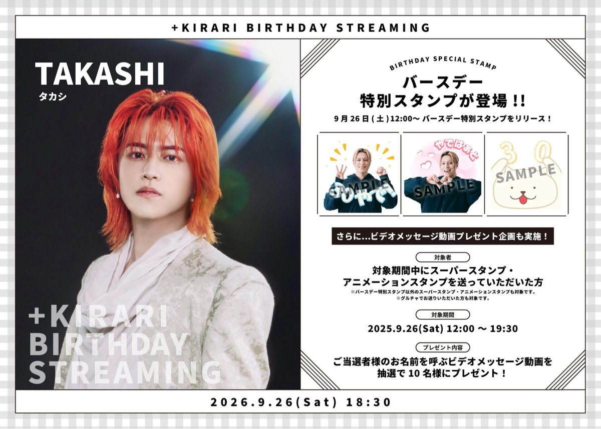 sd_bt's tweet photo. 🎂HAPPY BIRTHDAY🎂

7号車タカシの生誕を記念して
＋KIRARIにて生配信の実施が決定✨

非会員の方も前半は公式X 「超特急 OFFICAL」にて、同時配信をご視聴(無料)いただけます👀💖

🗓9月26日(土) / 配信スタート：18:30〜（予定）
https://t.co/nHWb7B3Lz0

#HAPPY_TAKASHI_YADAY https://t.co/Q2K48774mr