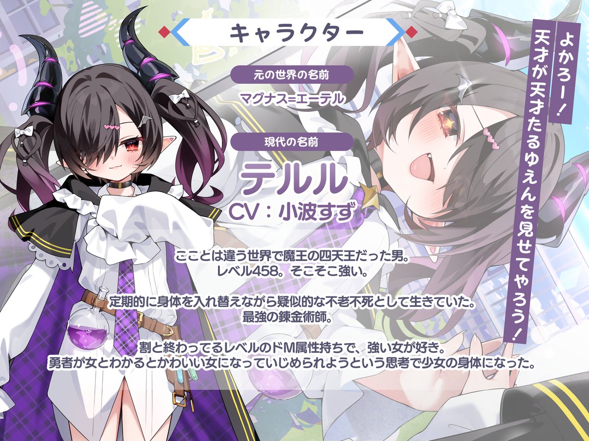 KUMANOMISoft's tweet photo. 転性魔王さまは勇者に勝てない！２
￣￣￣￣￣￣￣￣￣￣￣￣￣￣￣￣
異世界から現れた錬金術師。

割と終わってるレベルのドM属性持ちで、
勇者にいじめられたくて少女の身体になったとか……？

#転まお２ #くまのみそふと #TSF https://t.co/F9uqgkLz3a