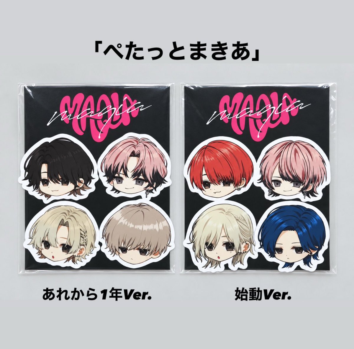 maqia_official's tweet photo. 本日からメンバーステッカー
4枚1セット2種を販売開始します✨✨

「ぺたっとまきあ」

・あれから1年Ver.
・始動Ver.

ステッカーは防水仕様となっております☔️

4枚1セット2種
各種¥1500円

#MAQIA https://t.co/Zd4OTsmCB3