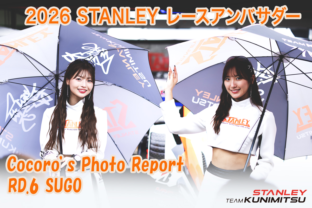 TM_Kunimitsu100's tweet photo. いつも応援ありがとうございます。
SUPER GT 第6戦 SUGO大会における、2026 スタンレーレースアンバサダー 海老野心さんの大会フォトレポートを↓以下に掲載中です。是非ご覧ください！
https://t.co/FHROUu5bWF

#TEAMKUNIMITSU
#スタンレー電気
#海老野心
#風間そら https://t.co/87qdzo3wfR