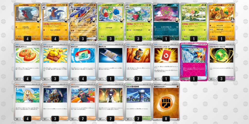 pokeca_book's tweet photo. 30th CELEBRATION環境
シロナのガブリアスexのデッキレシピを掲載しました。

【シロナのガブリアスex】環境デッキレシピまとめ https://t.co/7dYxSNSFHB https://t.co/davpiL2B1R