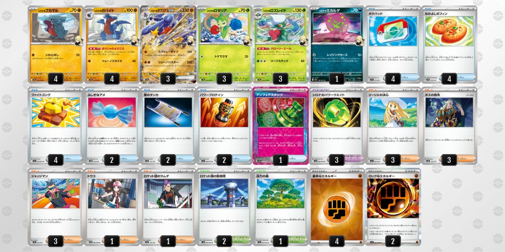 pokeca_book's tweet photo. 30th CELEBRATION環境
シロナのガブリアスexのデッキレシピを掲載しました。

【シロナのガブリアスex】環境デッキレシピまとめ https://t.co/7dYxSNSFHB https://t.co/davpiL2B1R