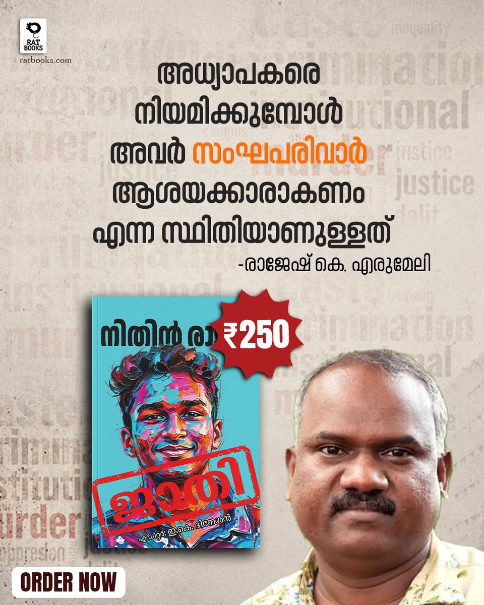 TruecopyThink's tweet photo. ഉന്നതവിദ്യാഭ്യാസരംഗത്തെ ജാതിയെക്കുറിച്ച് ചർച്ച ചെയ്യുന്ന പുസ്തകം
നിതിൻരാജ് ജാതി
https://t.co/5qdxspjQ4c
ബുക്കിങ്ങിന് മെസേജ് ചെയ്യുക : +91 97780 43388
#RATBooks #Articles https://t.co/gMY8OrmwXH