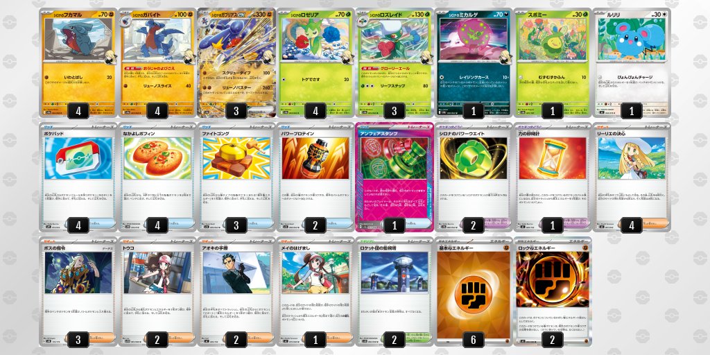 pokeca_book's tweet photo. 30th CELEBRATION環境
シロナのガブリアスexのデッキレシピを掲載しました。

【シロナのガブリアスex】環境デッキレシピまとめ https://t.co/7dYxSNSFHB https://t.co/davpiL2B1R
