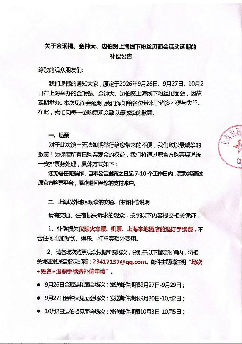 PopBaeks's tweet photo. Fans attending CBX’s Shanghai fan meetings can apply for compensation for eligible flight, train, and hotel cancellation fees. Several events by Korean artists in China have recently been canceled, and CBX are the first artists to announce compensation for these expenses.

(cr: kyoong_mint)