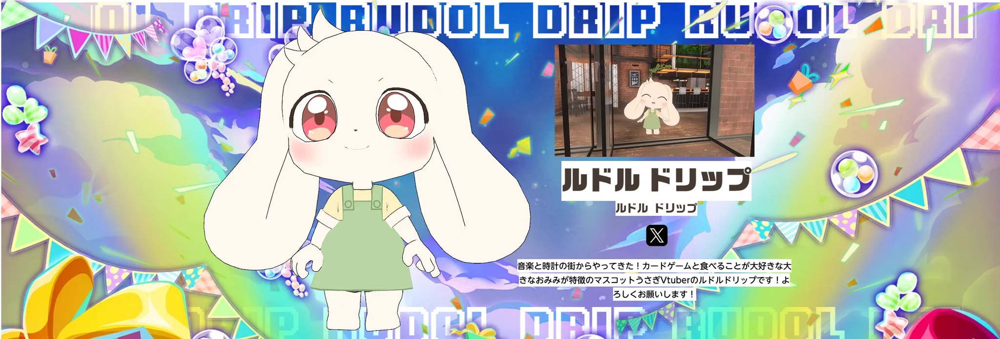 ルドル ドリップ @ときめきVR9月PR大使 on X: 