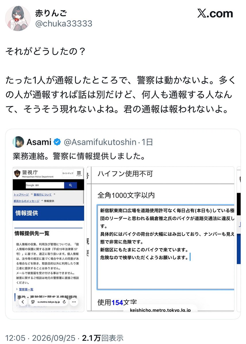 yominokuni140's tweet photo. 【悲報】

左派の鍋倉氏、バイクの後ろに巨大な木箱を積んでいる様子がネット上に投稿される
↓
道路交通法違反の疑いを持った市民が警察に情報提供
↓
赤りんご氏「たった1人が通報したところで、警察は動かないよ」
↓
市民がバイクを発見し110番通報、現場に警察官が到着し対応にあたる←今ここ https://t.co/rj8Xi6p16S