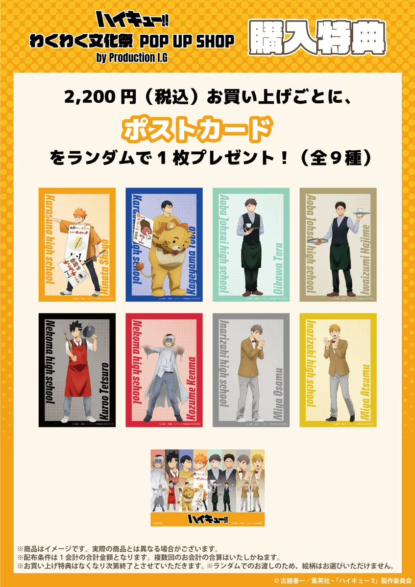 goodshaikyu22's tweet photo. ハイキュ―!!
わくわく文化祭 POP UP SHOP
by Production I.G 開催決定！

東京・大阪・岐阜・群馬の全国4会場で順次開催！

東京:10月23日(金)～11月8日(日)
大阪:11月14日(土)～11/29(日)
岐阜:12月4日(金)～12月6日(日)
群馬:12月11日(金)～12月13日(日)

https://t.co/qkFaAO6w52 https://t.co/4ryJvTB7bR