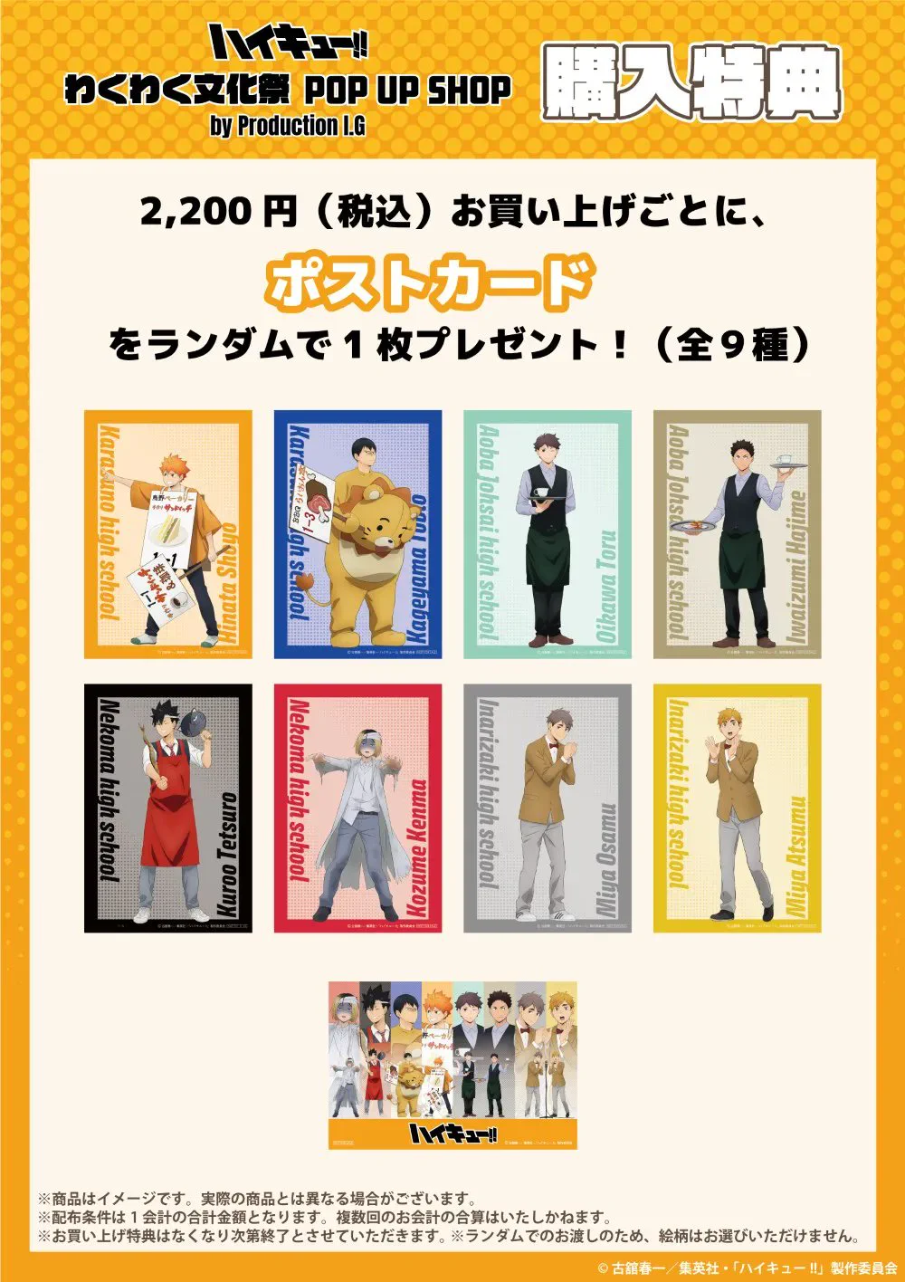 ハイキュー!! グッズ&情報 on X: 