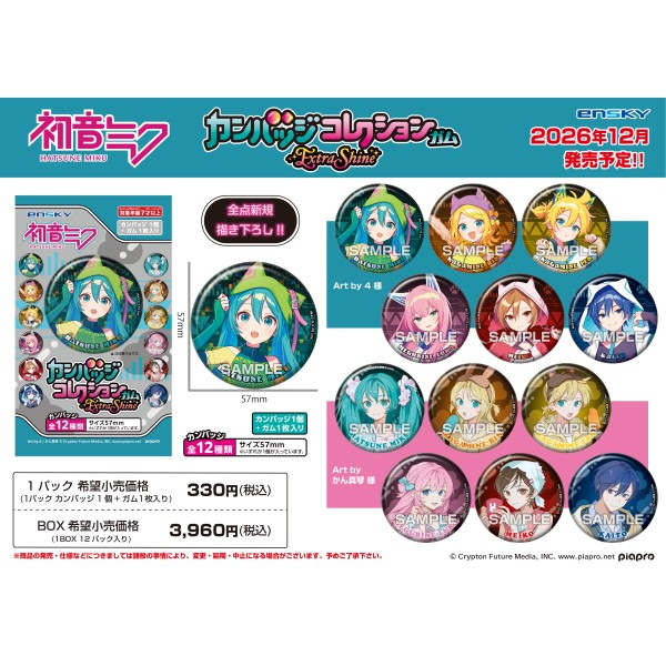 pj_sekai_check's tweet photo. キラキラ輝くデザインに注目！

【初音ミク カンバッジコレクションガム Extra Shine】

集めて楽しみたい缶バッジコレクション✨

エンスカイショップで予約開始！
https://t.co/mOBK1LZwiZ https://t.co/pulbC1GX0t