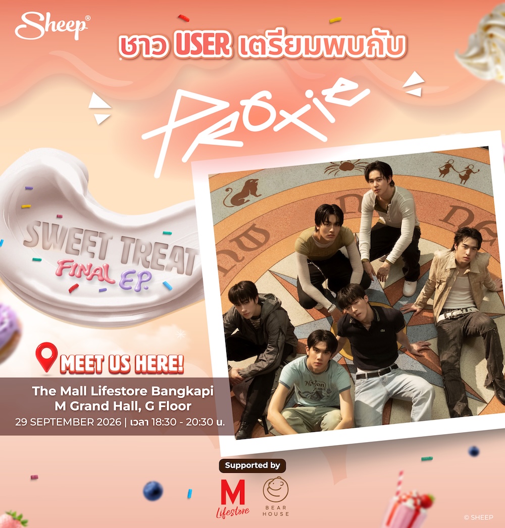 Applesheepth's tweet photo. SHEEP SWEET TREAT FINAL EP
#SHEEP_SWTFINALEP #PROXIEth

ชาว USER เตรียมพบกับ PROXIE ที่งาน SHEEP: SWEET TREAT FINAL EP. 🍰✨
🗓️ 29.09.2026 เวลา 18:30 น. เป็นต้นไป
📍 The Mall Lifestore Bangkapi | M Grand Hall, G Floor

มาร่วมสร้างโมเมนต์ไปกับ SWEET TREAT FINAL EP. ที่ปิดจบเรื่องราวกับ 2 รสชาติสุดท้ายใน FLAVOR 06: SWEET BUT SOFT 🩷🤍 & FLAVOR 07: SWEET BUT SASSY 💜🖤 ที่รวมความหวานและแฟชั่นไว้ด้วยกัน พร้อมส่งต่อความมั่นใจให้ทุกคนเลือกความหวานในแบบของตัวเองได้อย่างเต็มที่ ไม่ว่าจะเป็นรสชาติไหน ✨

พิเศษ! กับโชว์จากศิลปิน T-POP วง “PROXIE” และ GADGET FASHION SHOW จาก COLLECTION PRESENTERS ตี๋ตี๋-ป๋อ และ พั้น พันธิตา, SPECIAL FRIEND มุก วรนิษฐ์ และ GUESTS อีกมากมาย ไม่ว่าจะเป็น แอปเปิ้ล ลาภิสรา, มิ้ม ปัณฑิตา และนักแสดงจากซีรีส์ Shades

#TheMallLifestoreBangkapi
#BEARHOUSE
