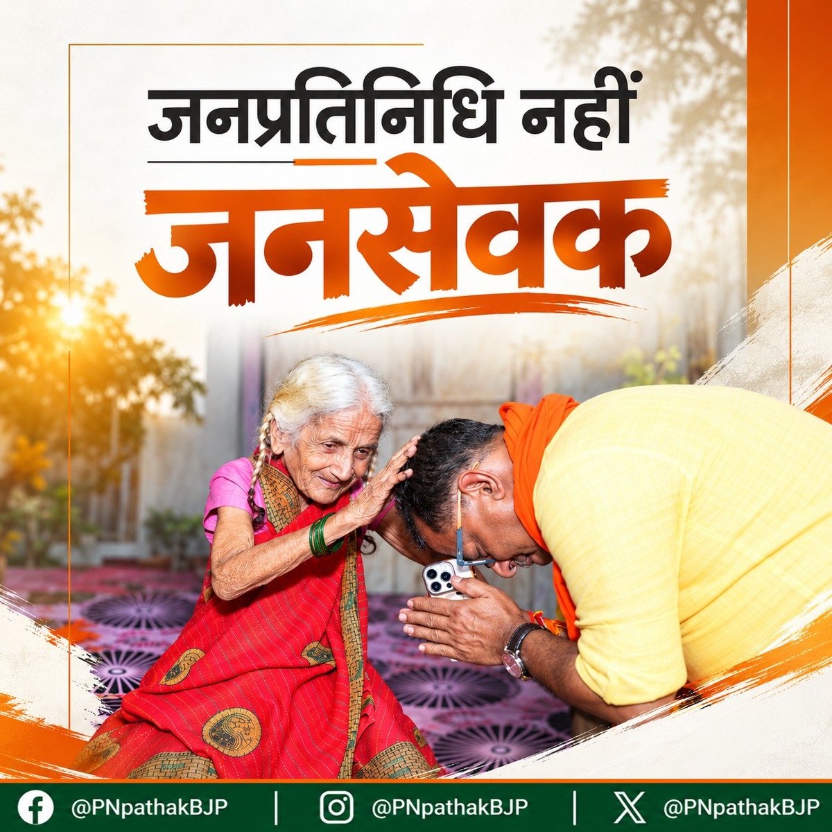 PNPathakBJP's tweet photo. जनप्रतिनिधि नहीं जनसेवक।

#अपना_कुशीनगर #apnakushinagar #Jansewa https://t.co/SbN500rcV5