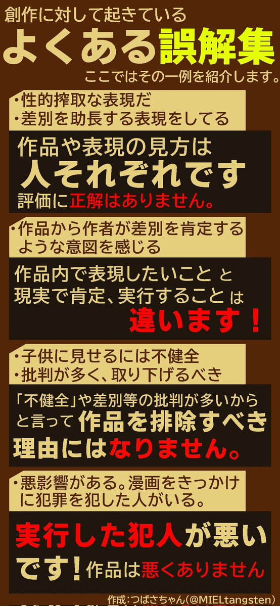 MIELtangsten's tweet photo. 沢山のいいね＆リポストありがとうございます。

同時期にpixivFANBOXから決済会社の指摘により公開停止を受けた報告が相次いでおります。

表現を規制する動きが激しい中、我々はこの動きは間違っていると示さなければなりません。
そこで、創作表現に関する簡単な解説も用意しております。 https://t.co/8aVMCDg8FY